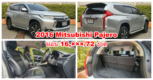 2016 Mitsubishi Pajero